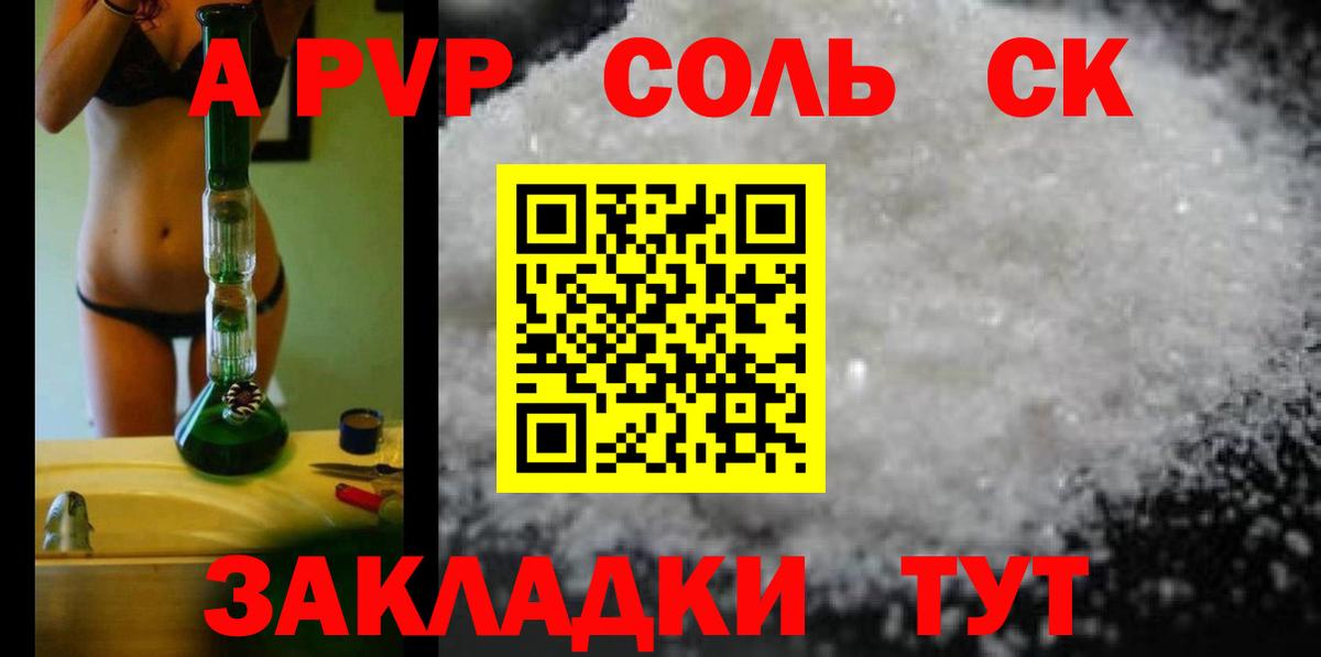 A-PVP VHQ  Alfa_PVP Соль  хочу   Alfa_PVP  А ПВП крисы CK  Вход с VPN  Знаменск 