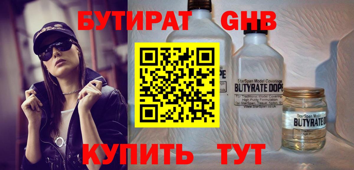 Знаменск  БУТИРАТ оксибутират  Вход с VPN 
