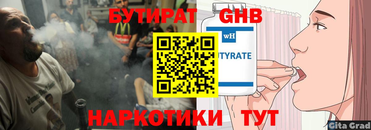 Бутират оксана Знаменск