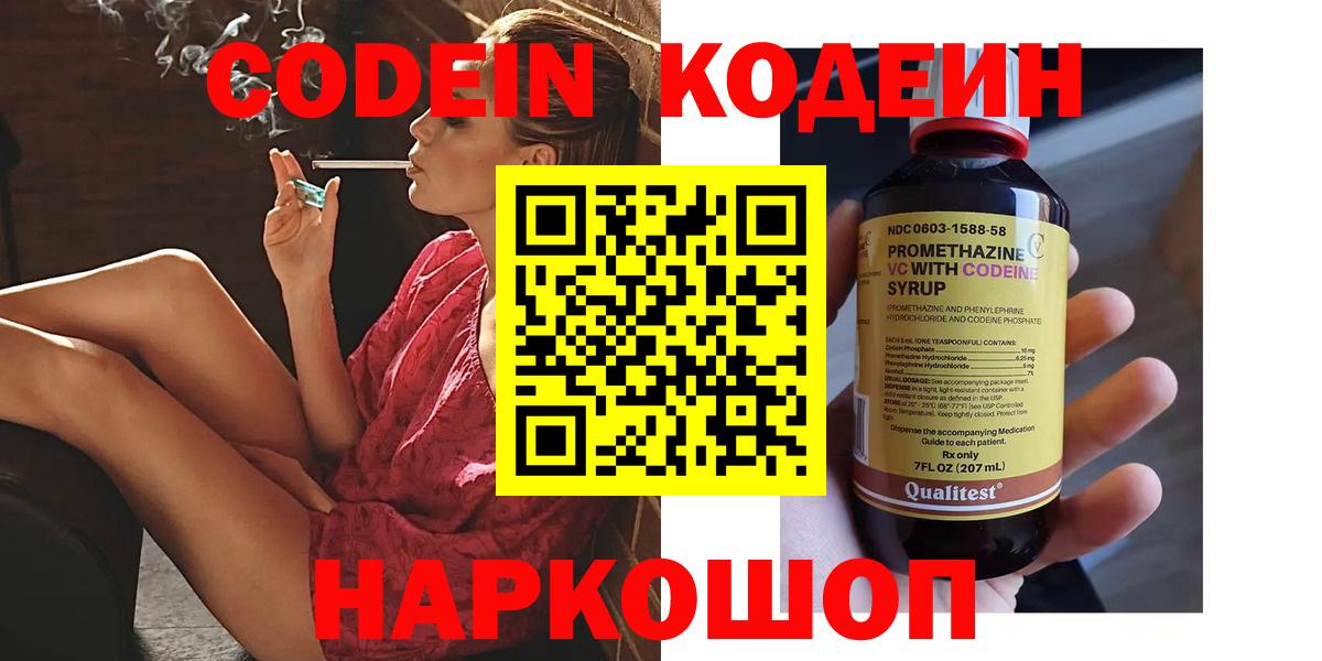 Кодеин напиток Lean (лин) Знаменск