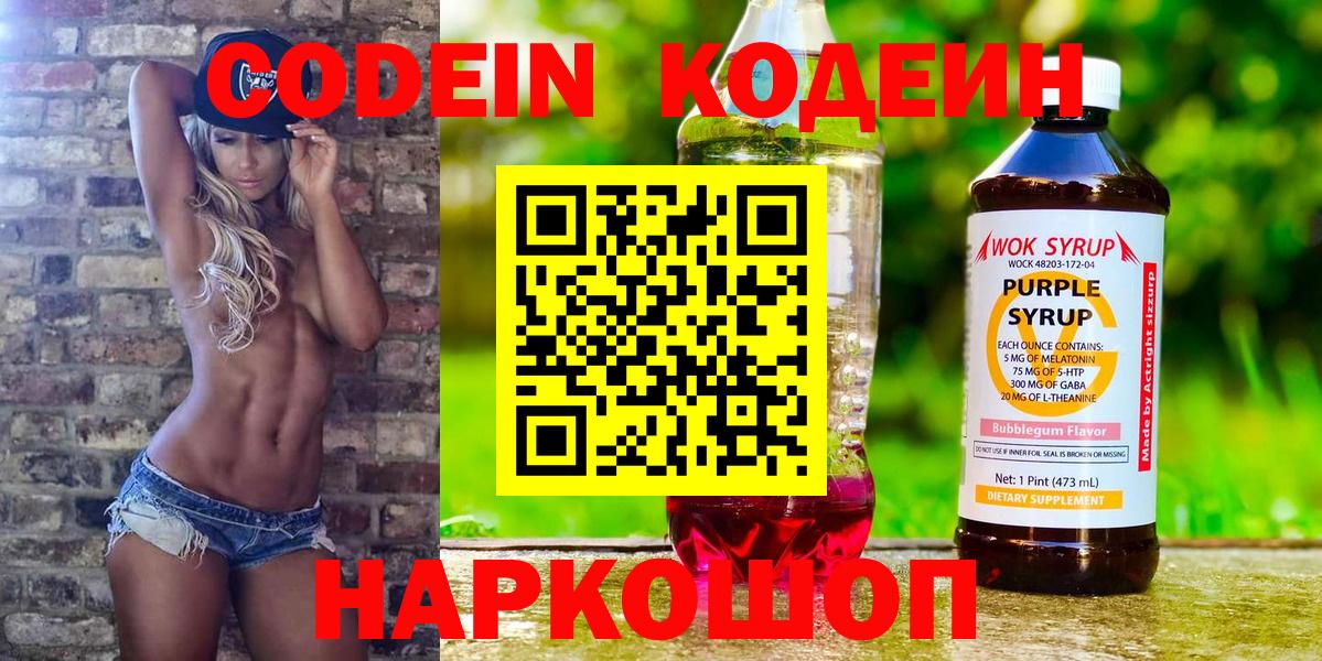 Codein напиток Lean (лин)  Вход с VPN  Знаменск  где найти наркотики  Codein Purple Drank 