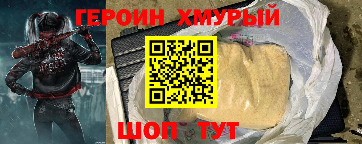 Знаменск  ГЕРОИН VHQ  Вход с VPN 