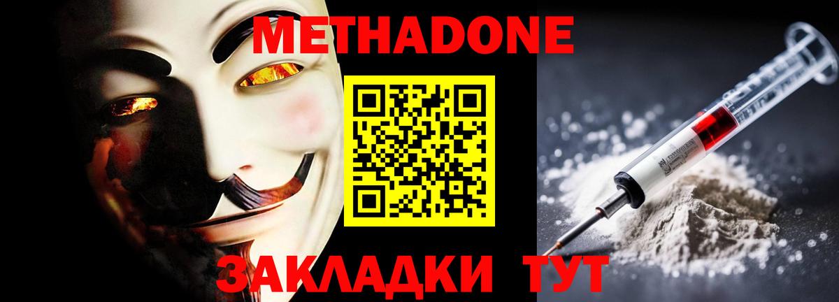 Метадон VHQ Знаменск