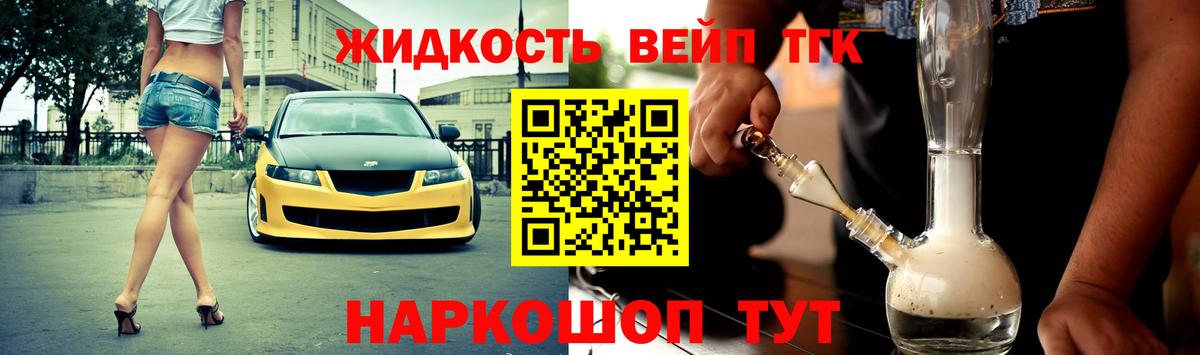 ТГК вейп Знаменск
